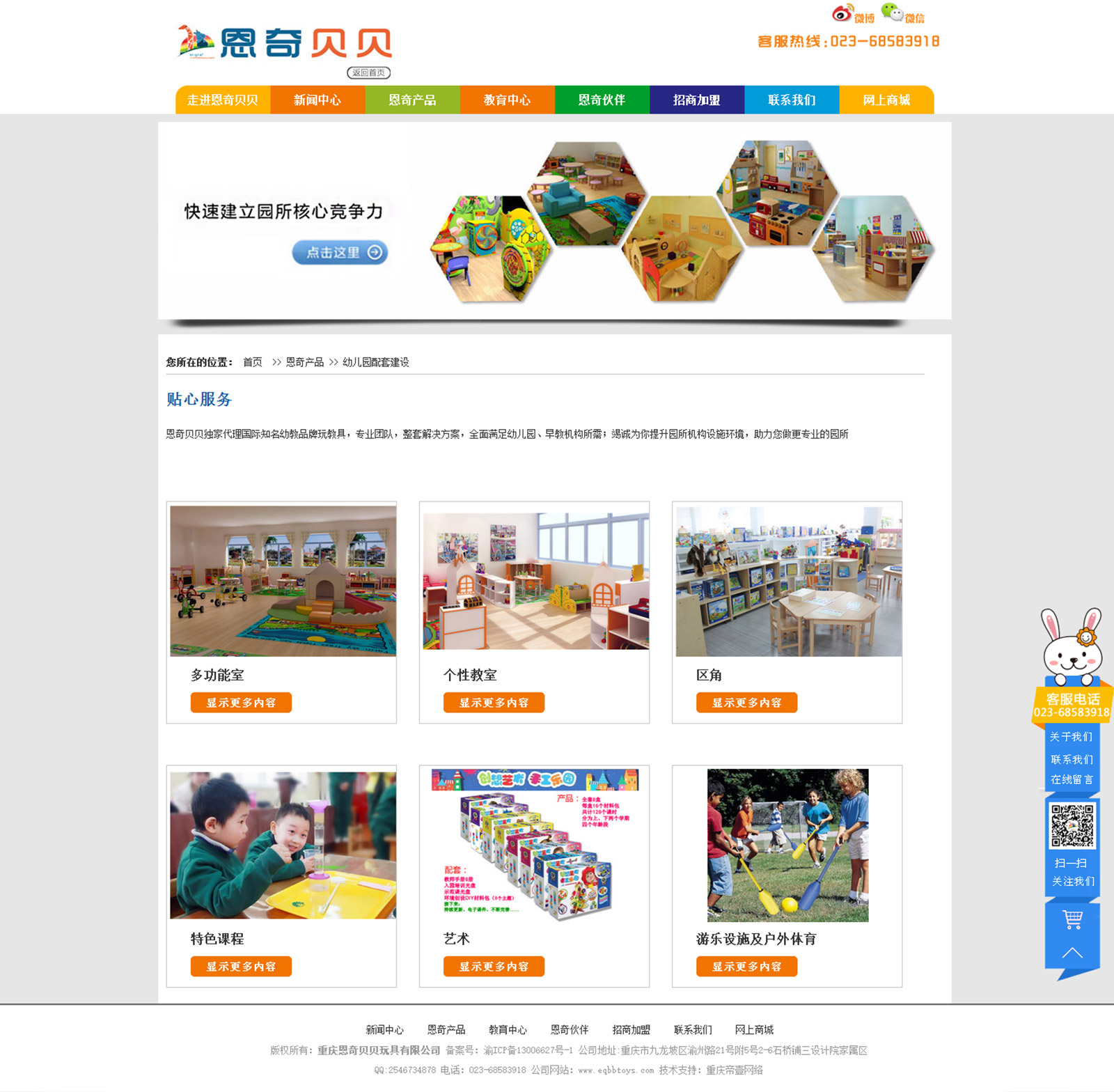 恩奇贝贝网站建设内页展示