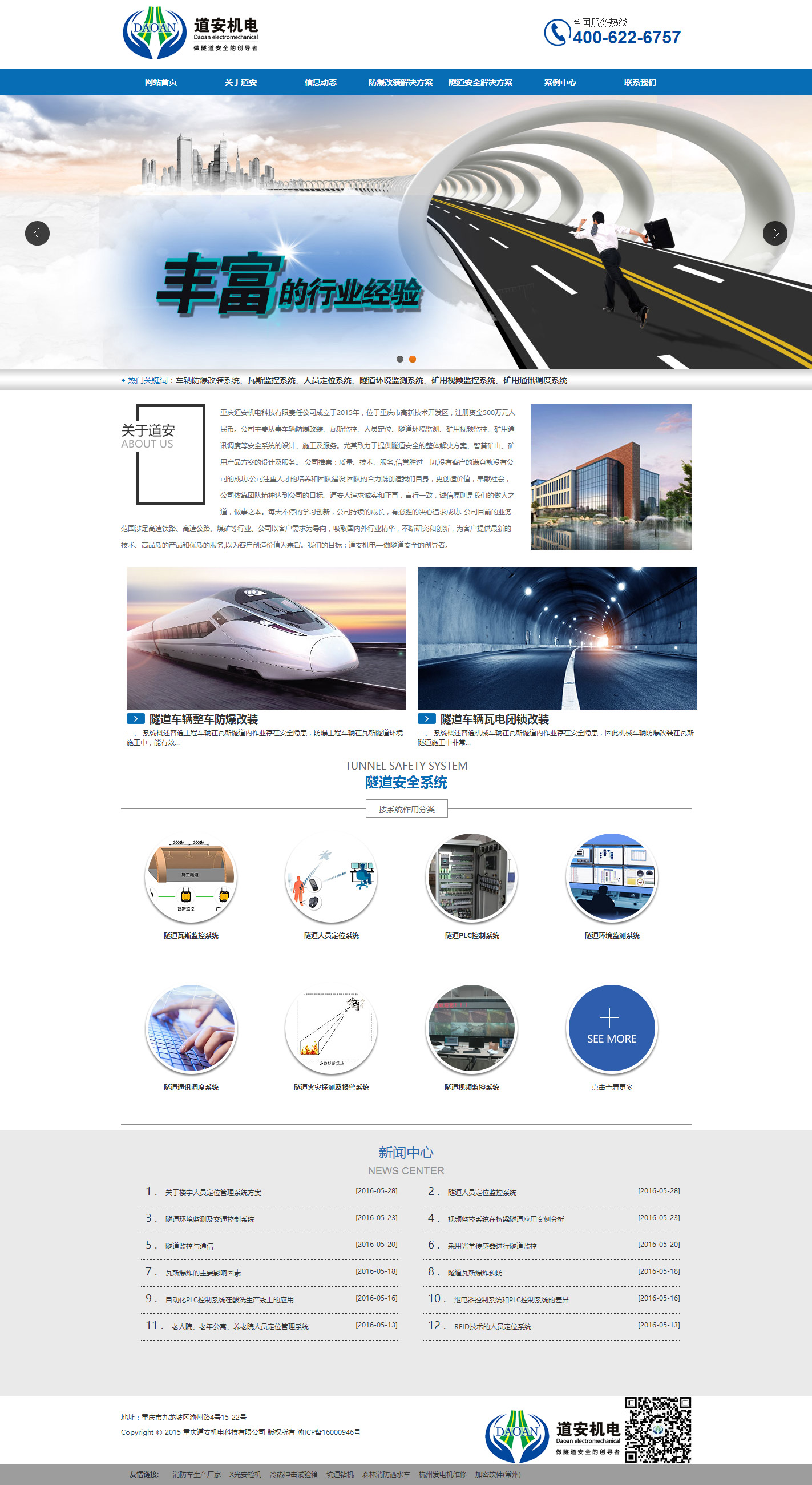 道安机电科技公司网站